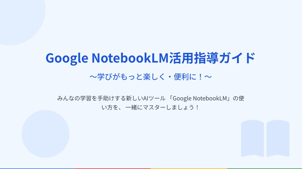 教育現場での活用を考えている方へ