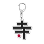 キーホルダー TERAGOYA キーホルダー